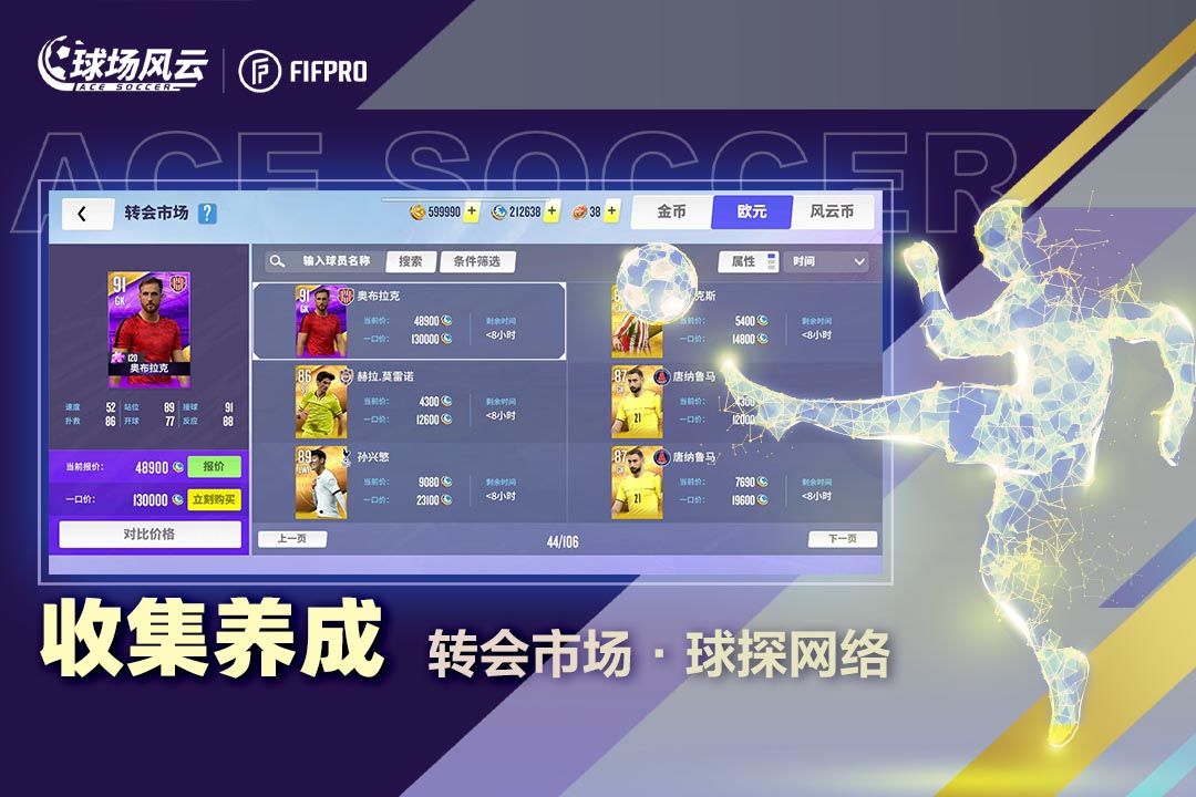 球场风云游戏截图