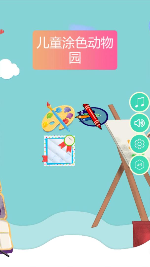 植物涂色世界游戏截图