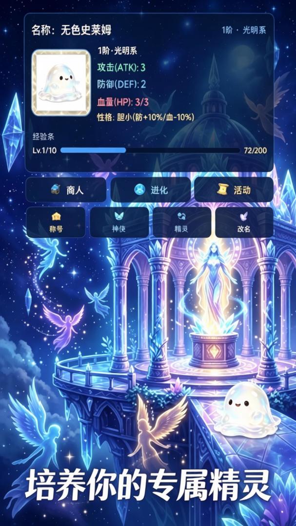 史莱姆无限进化游戏截图