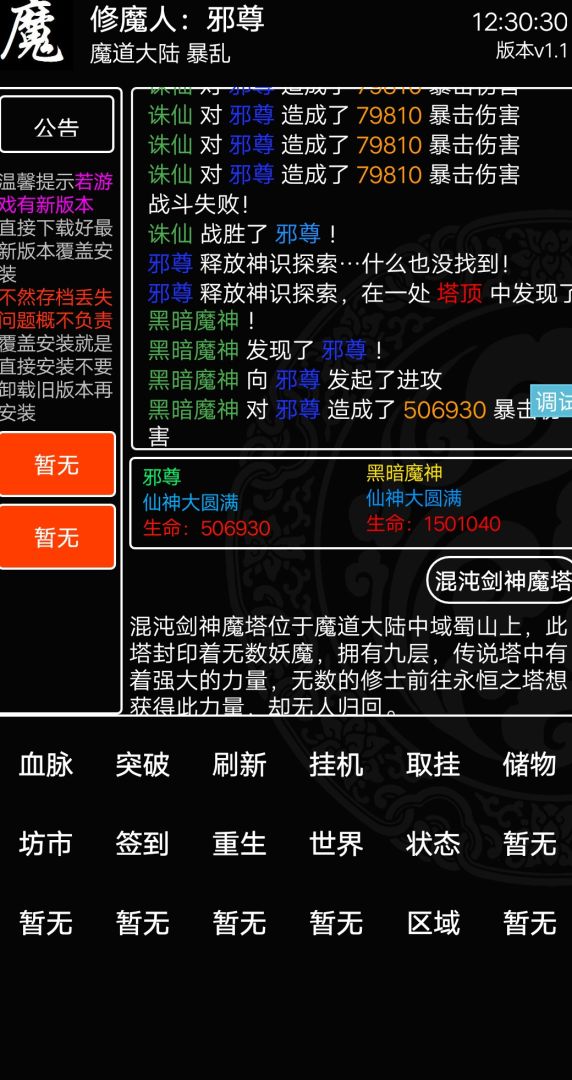 魔道至尊游戏截图