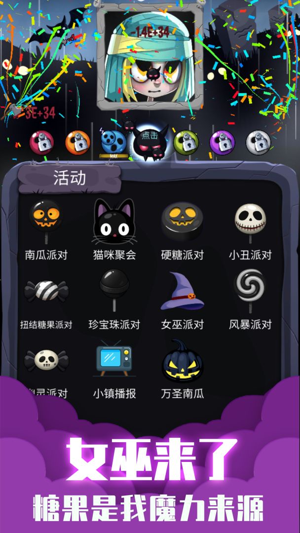 女巫来了游戏截图