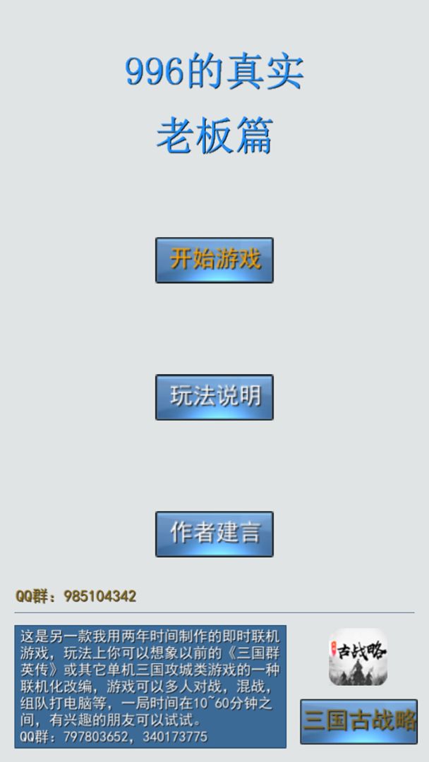 老板篇-996的真实游戏截图