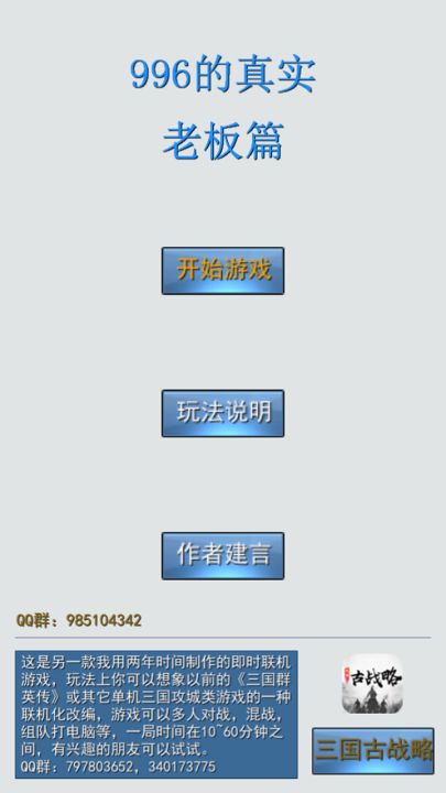 老板篇-996的真实截图