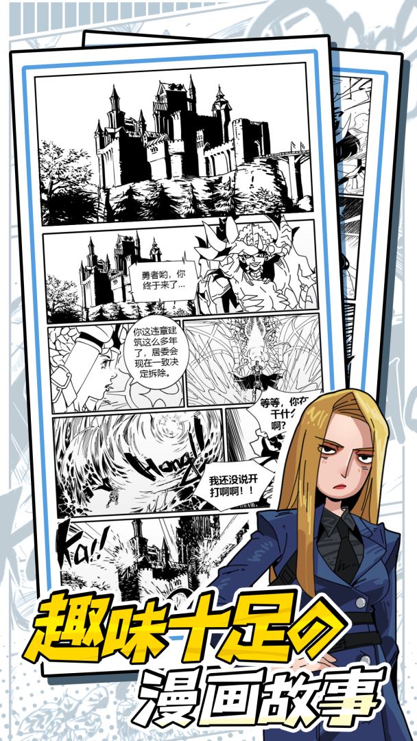 我的漫画游戏截图