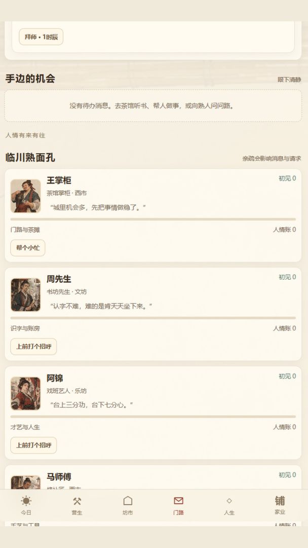 古代人生：从短工到大掌柜游戏截图