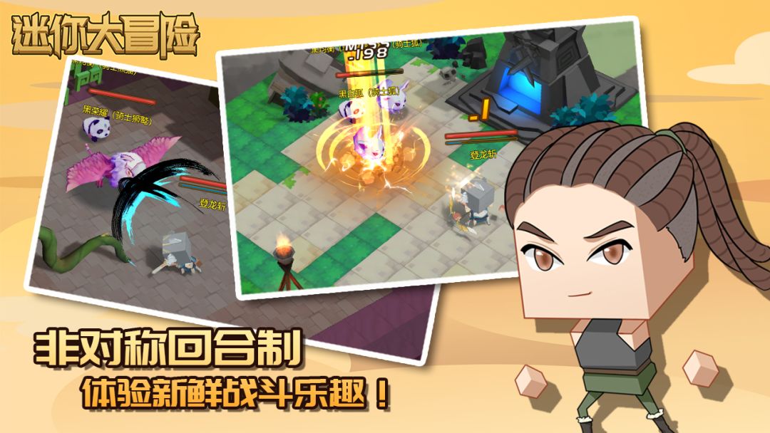 迷你大冒险游戏截图