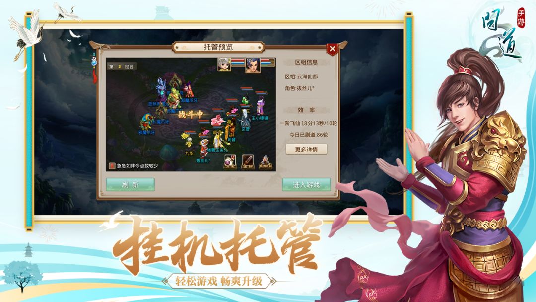 问道游戏截图