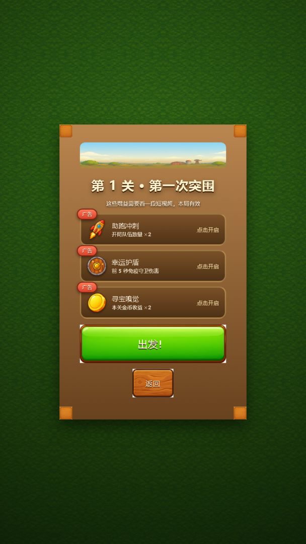 冲出荷兰猪圈游戏截图