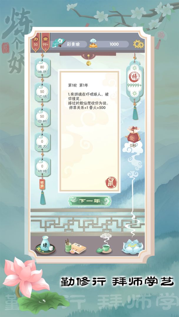 炼个妖游戏截图