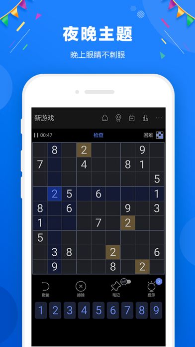 数独 -  休闲益智游戏游戏截图