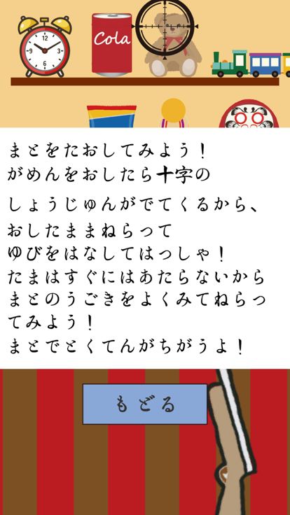 動く!しゃてきゲーム游戏截图