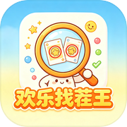 欢乐找茬王icon