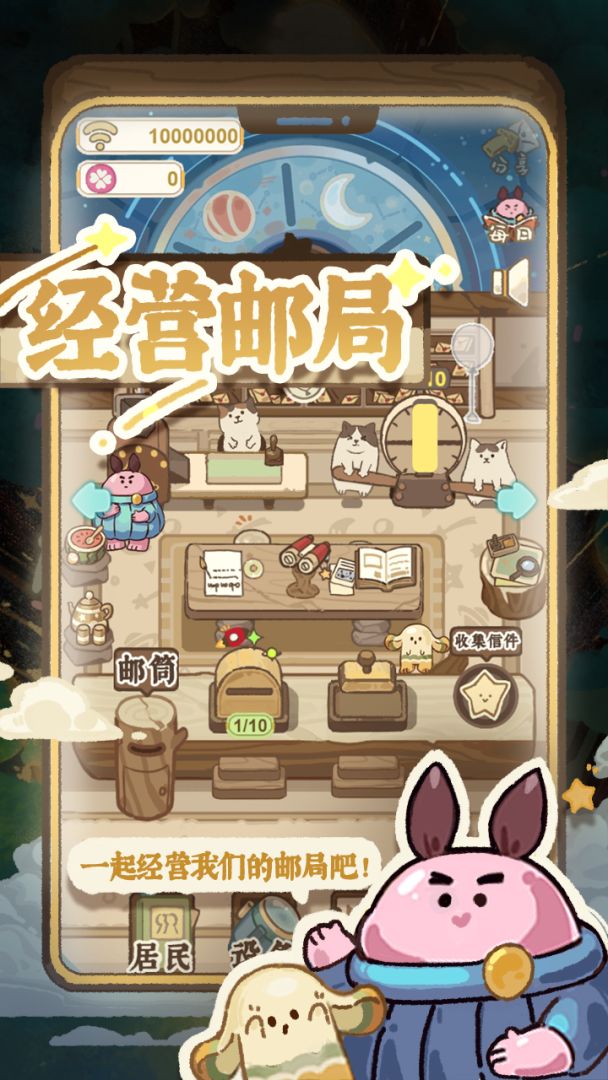 星星邮局游戏截图