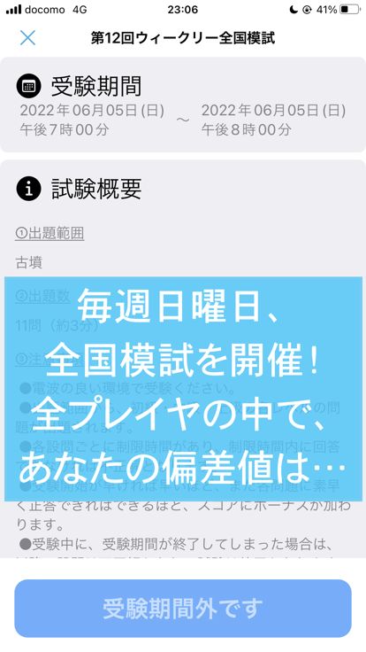 高校日本史Q！游戏截图