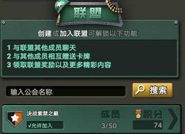 《暴走玩具兵》联盟系统 一方有难八方支援