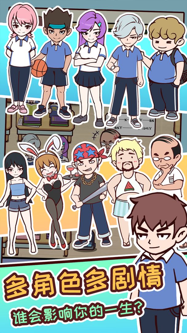 中国式高考游戏截图