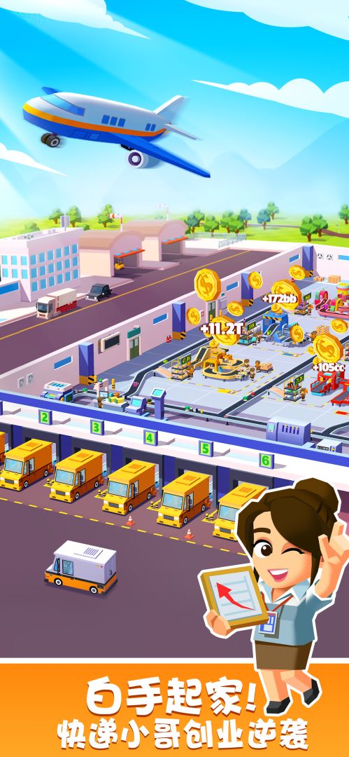 我快递送得超快游戏截图