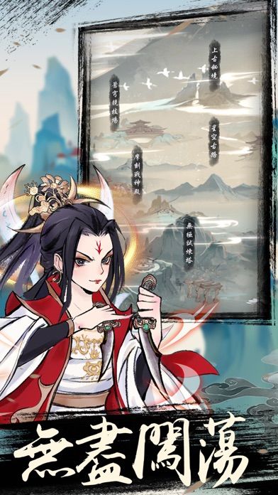 凡人封神:不朽修仙之旅游戏截图