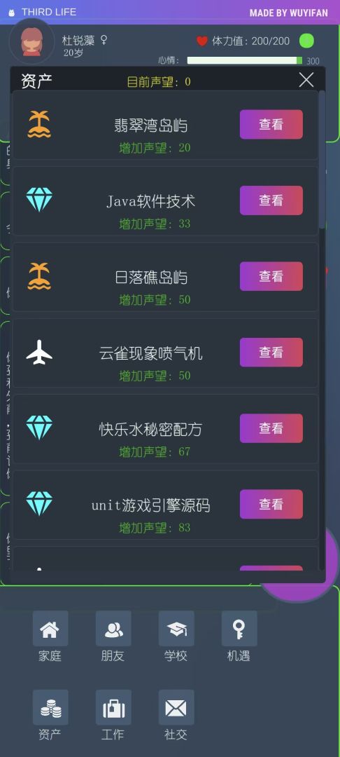 三重门游戏截图