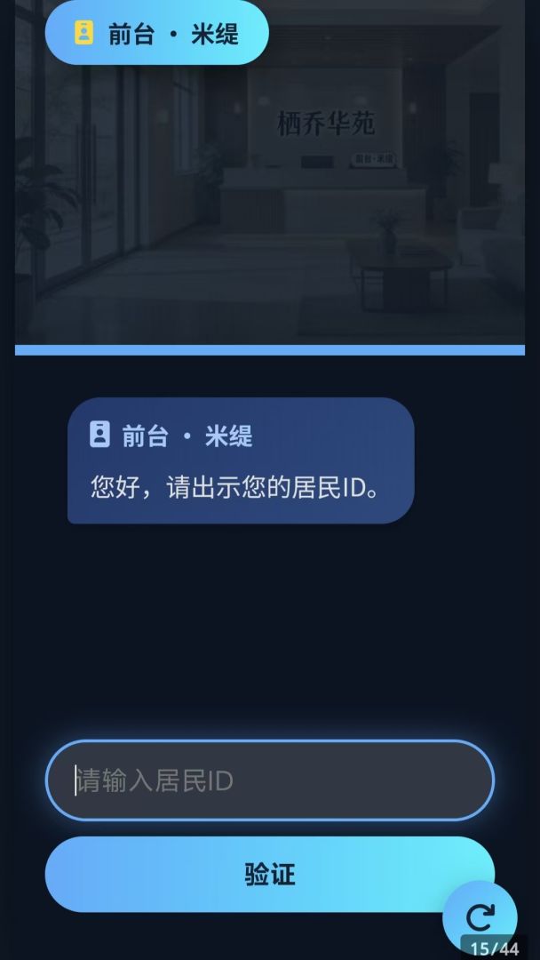 墟境调和局游戏截图