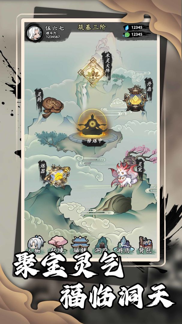 一梦通真游戏截图