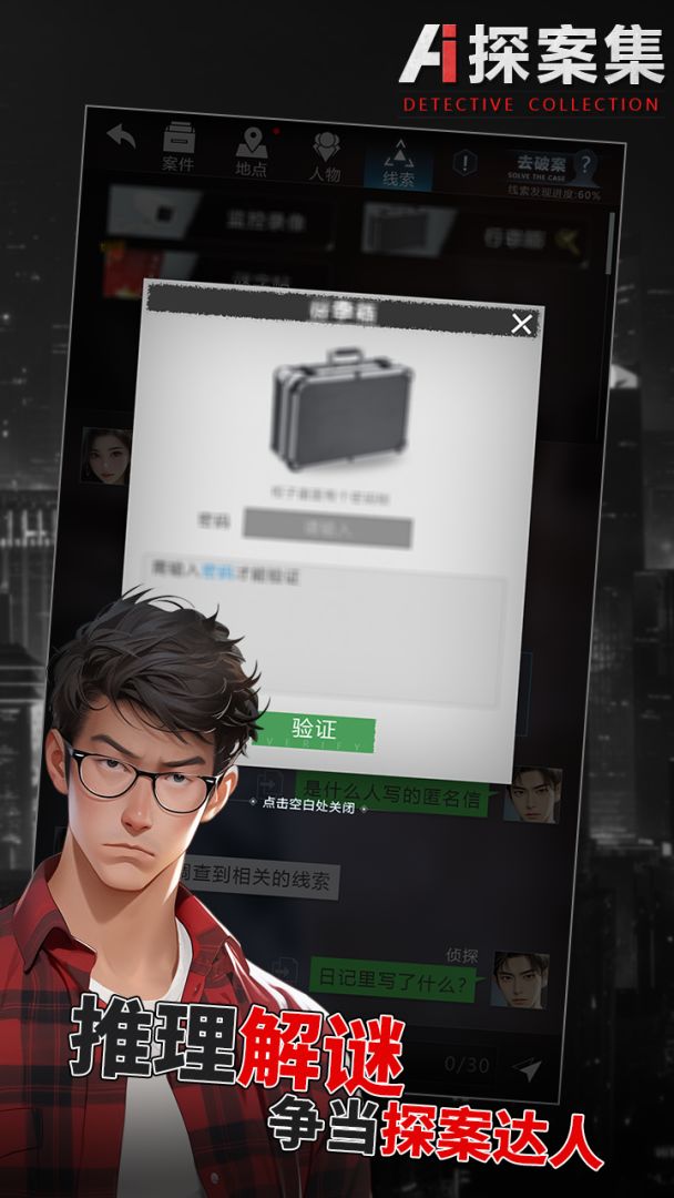 AI探案集游戏截图