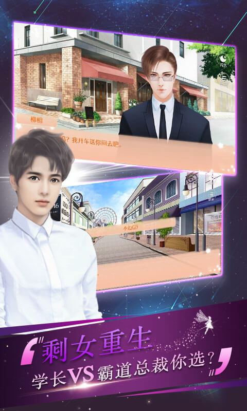 逆袭之剩女重生游戏截图