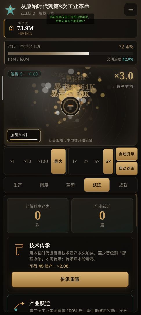 从原始时代到第3次工业革命游戏截图