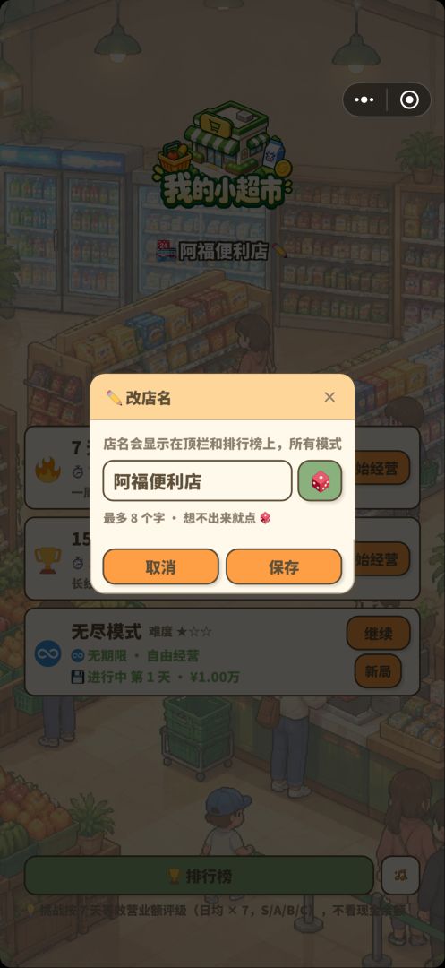 我的小超市游戏截图