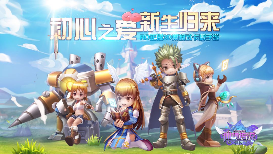 仙境传说:世界游戏截图