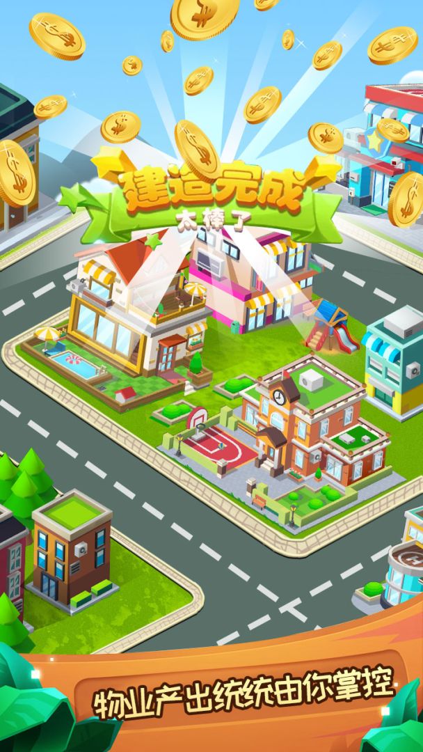 迷你家园游戏截图