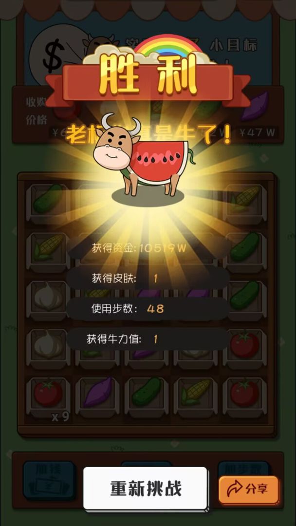 牛了牛了游戏截图