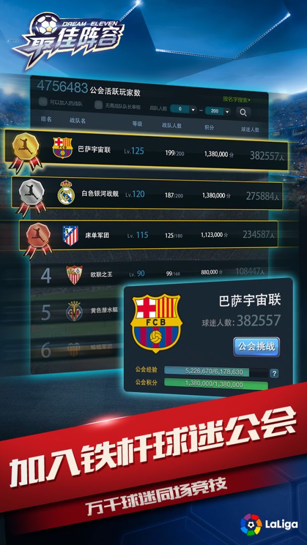 最佳阵容:冠军杯 足球荣耀之战游戏截图