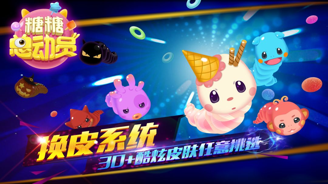 糖糖总动员游戏截图