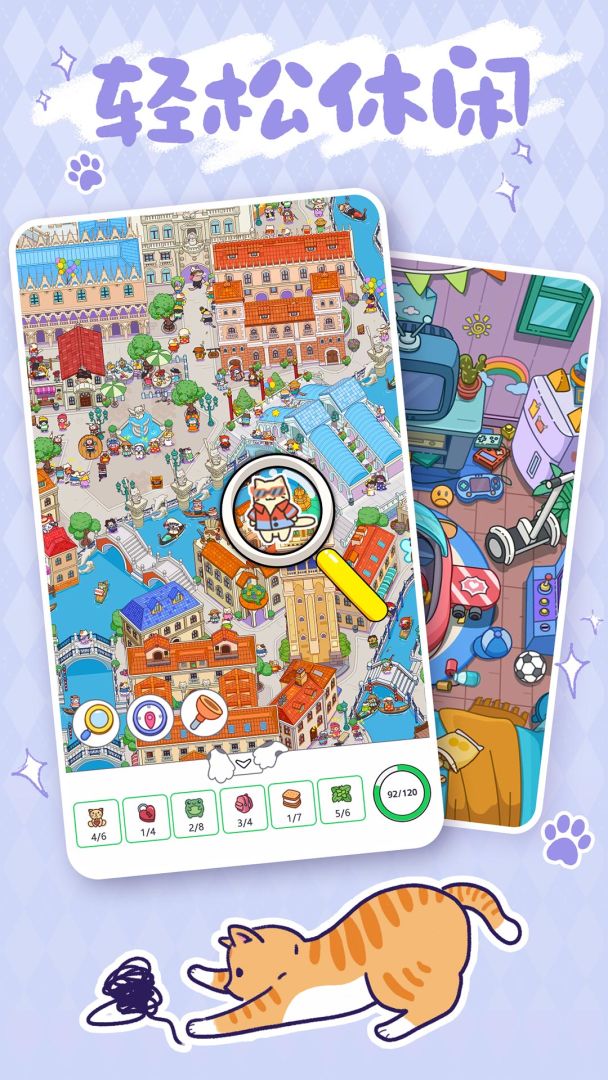 疯狂找东西游戏截图