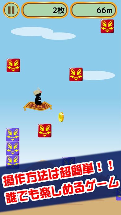 飛べ!魔法のじゅうたん游戏截图