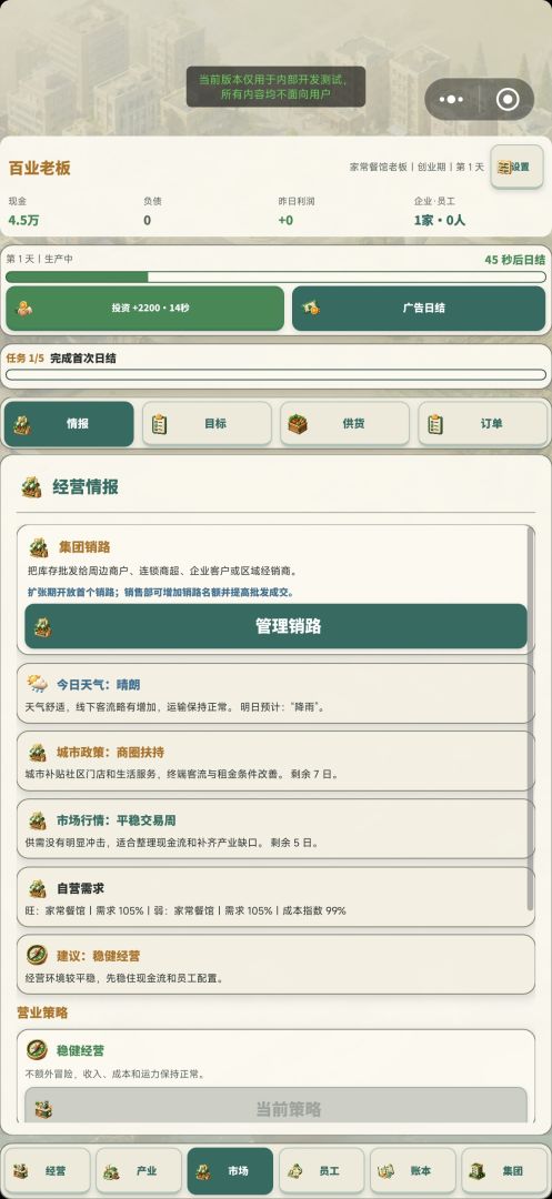 百业老板:产业链游戏截图