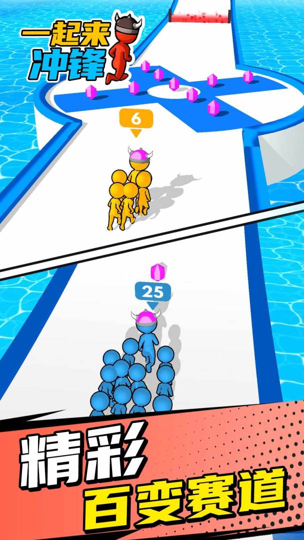 一起来冲锋游戏截图