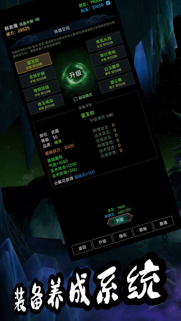 荒古修仙传游戏截图