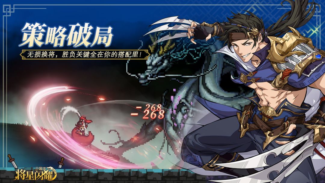 三国志将星闪耀游戏截图
