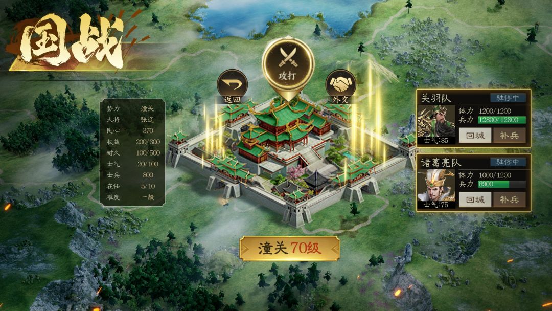 攻城三国志游戏截图