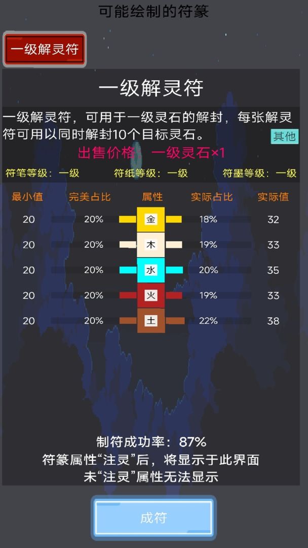 大仙符师游戏截图