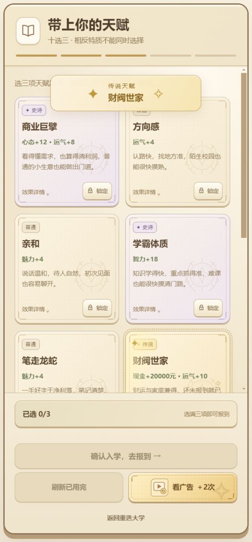 大学逆袭模拟器游戏截图