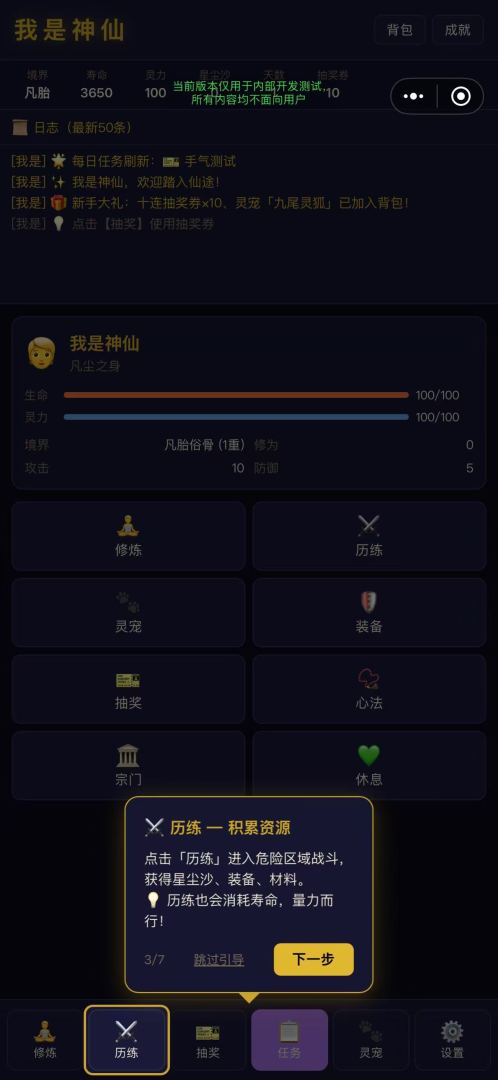 我是神仙游戏截图