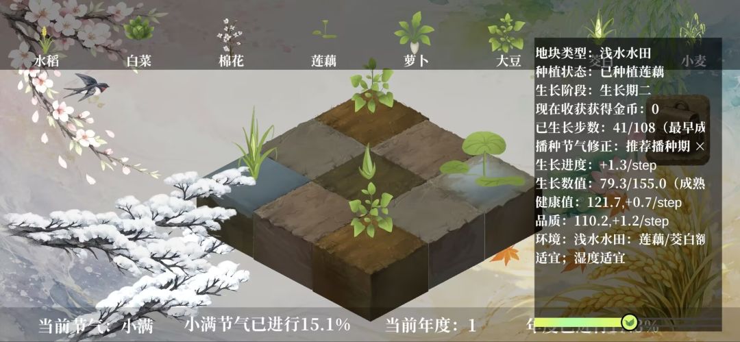 岁时异象游戏截图