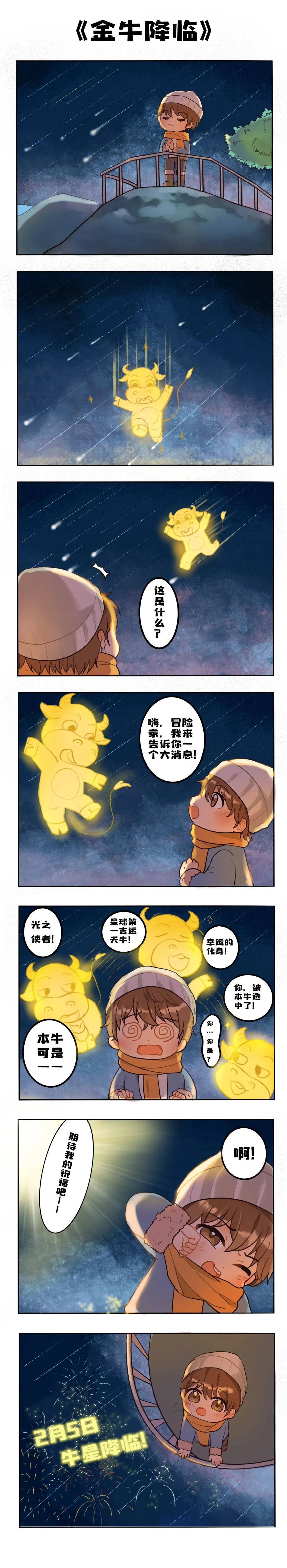 一场神秘的牛星雨，即将在手工星球降临！截图