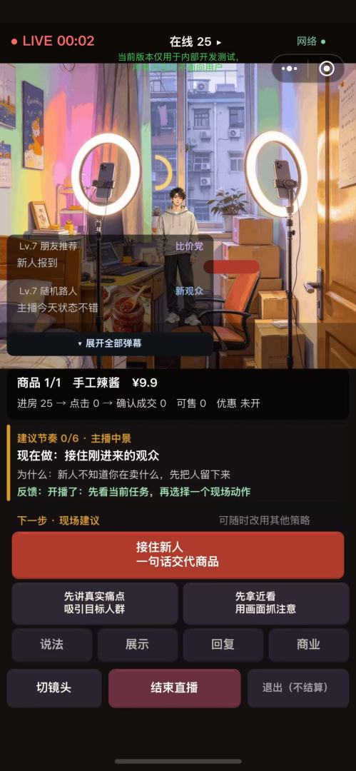 直播创业模拟器游戏截图