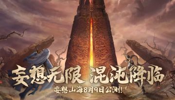 【有奖】混沌攻略征集大赛启动！诚邀各路攻略大神前来参与！