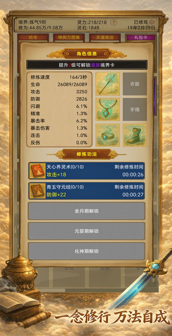 卡牌修仙：仙缘游戏截图