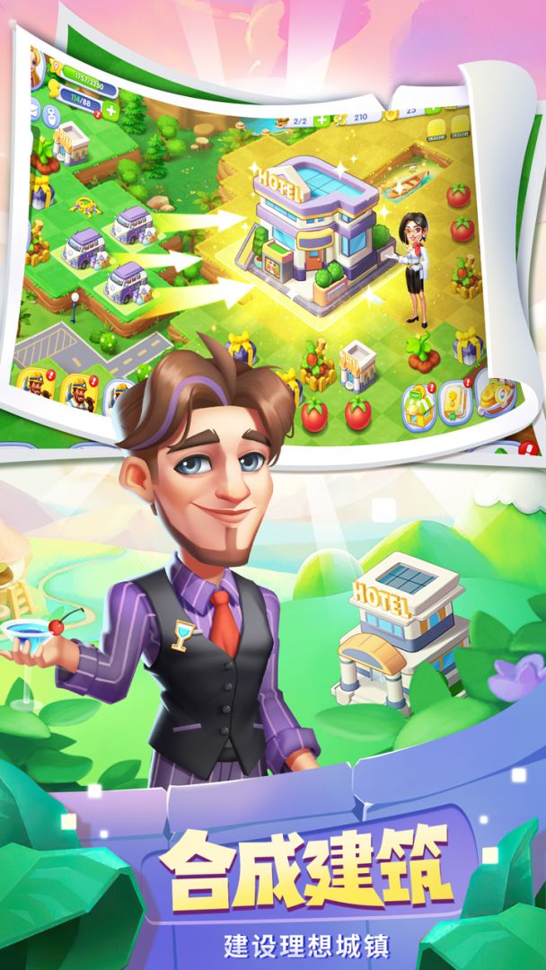 开心合成游戏截图